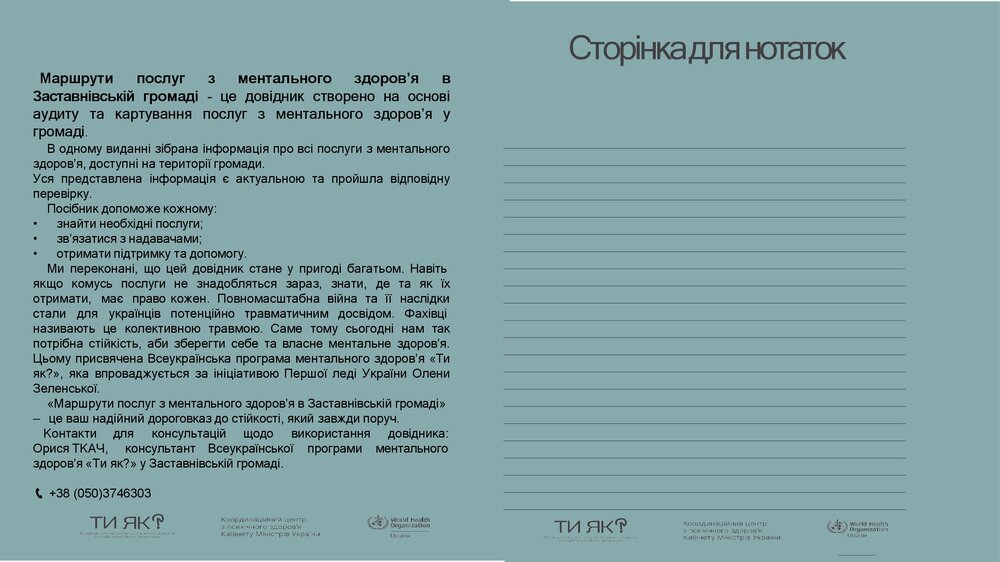 Заставна_00002